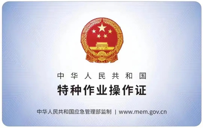 义乌有限空间作业证